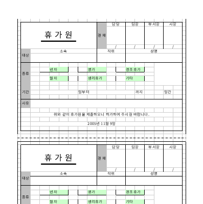 휴가원 휴가원